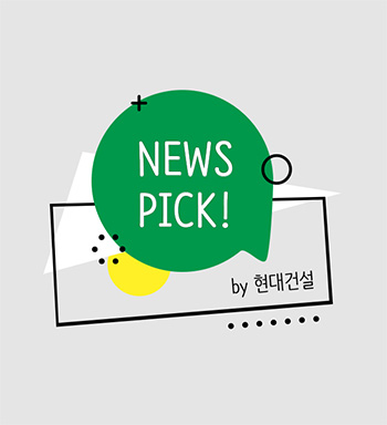 현대건설 7월의 NEWS PICK!